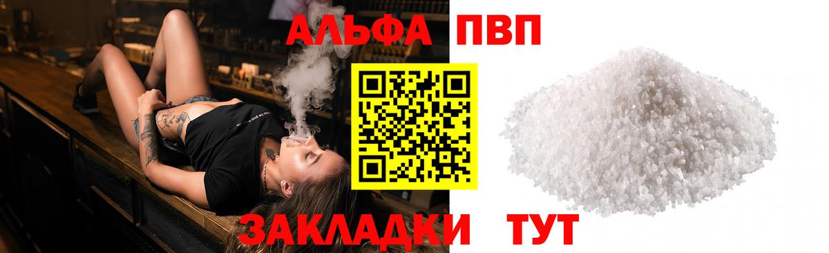 Красноуфимск  A-PVP Соль  APVP  Вход с VPN  APVP мука  A PVP мука 