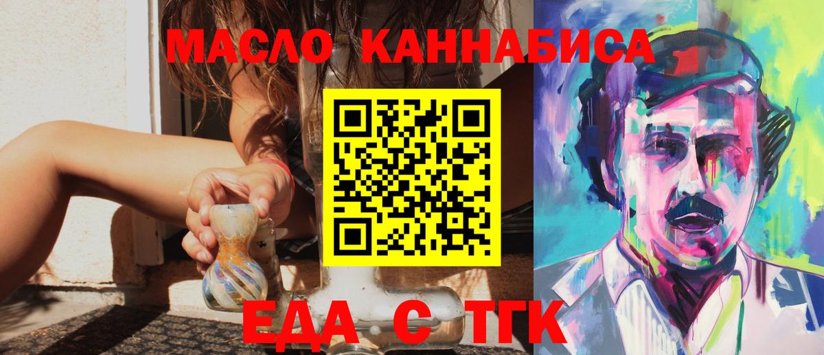 Еда ТГК конопля  Вход с VPN  Красноуфимск 