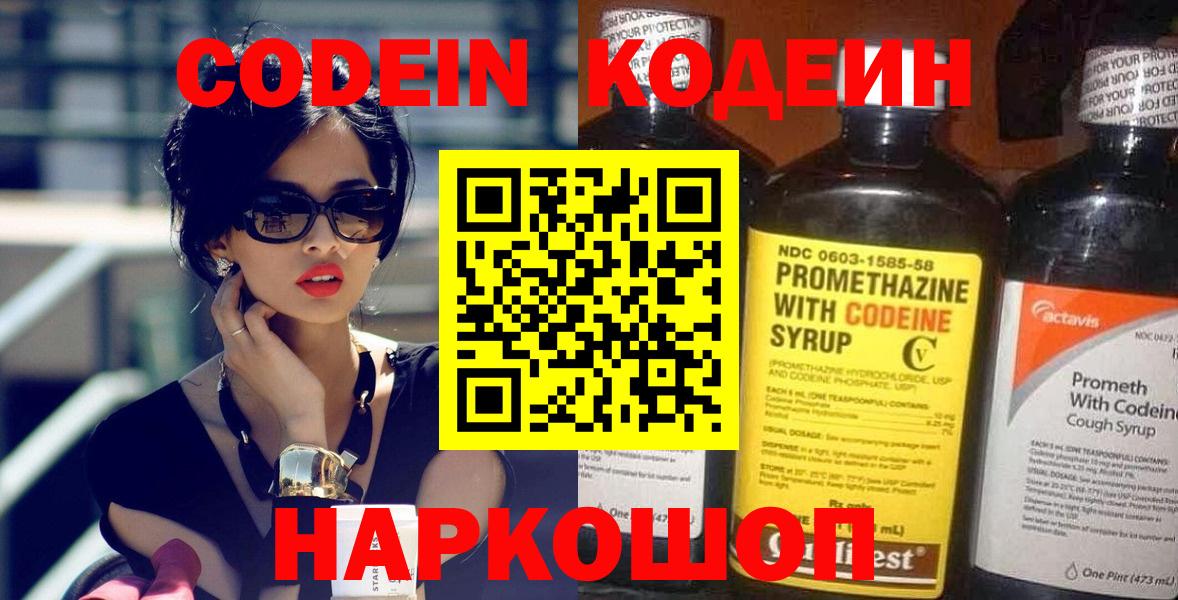 Красноуфимск  Кодеин напиток Lean (лин)  Кодеиновый сироп Lean напиток Lean (лин)  Вход с VPN 