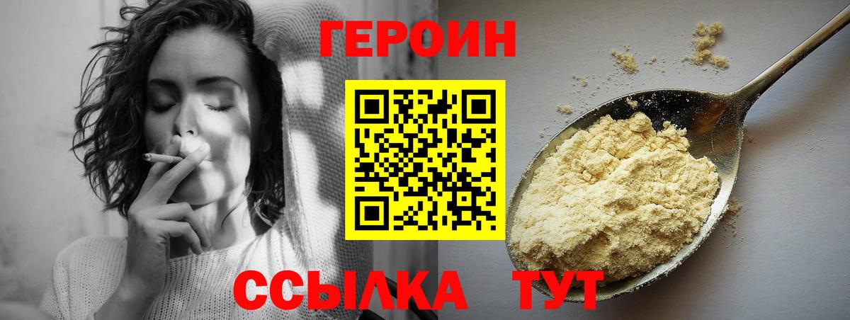 Героин Heroin Красноуфимск