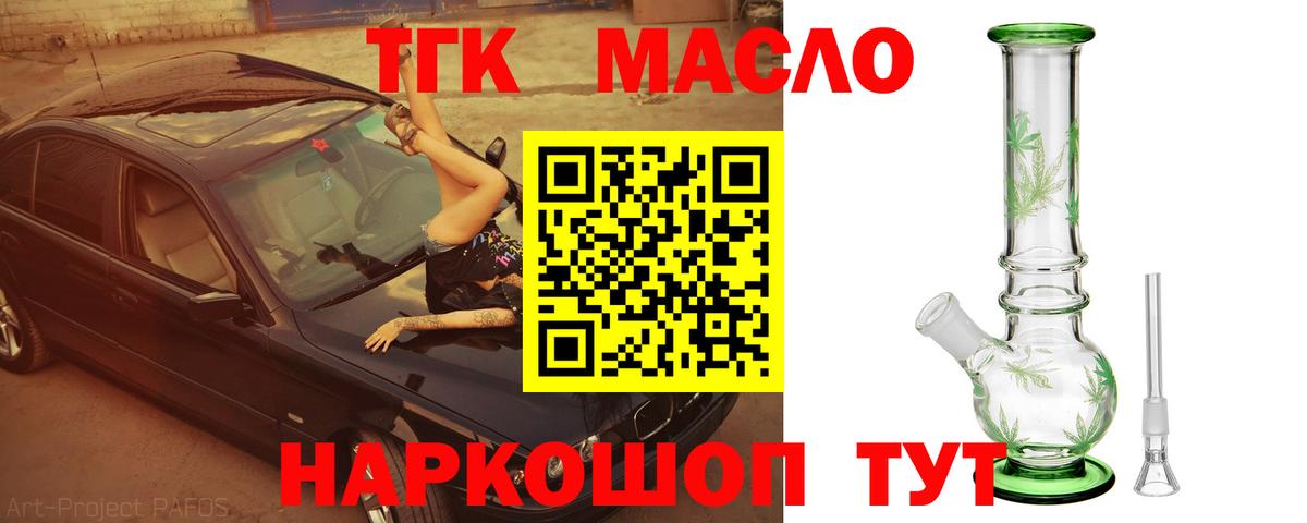 Красноуфимск  Дистиллят ТГК вейп с тгк  Вход с VPN  ТГК THC oil 